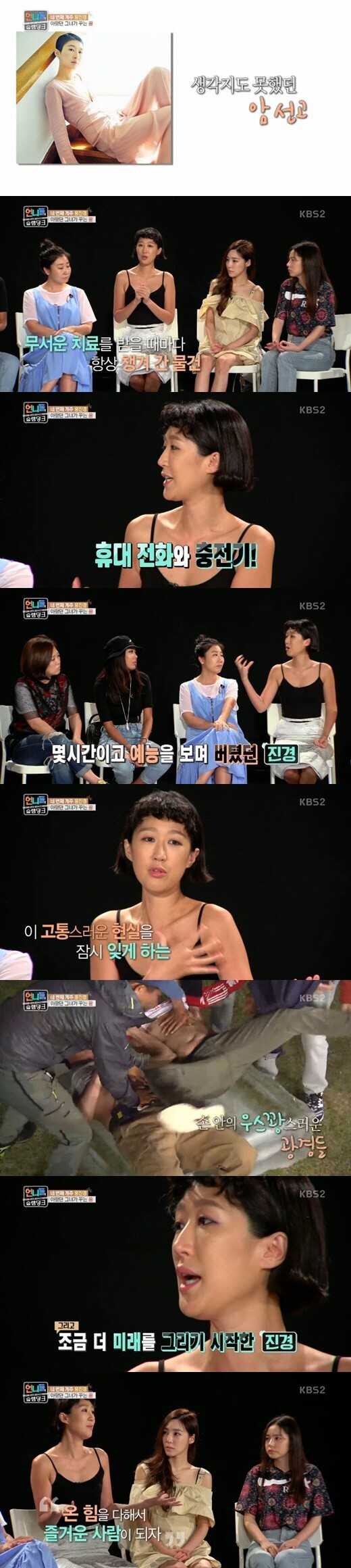 综艺节目《姐姐们的Slam Dunk》如期播出