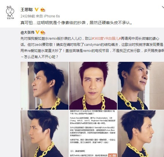 王思聪转发此前大张伟回应歌曲涉抄袭的微博