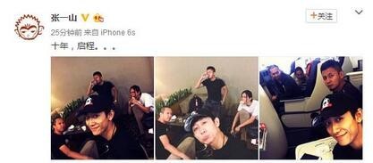 张一山晒十年兄弟情，感觉一群黑帮大佬在聚会！