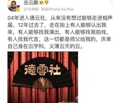 岳云鹏批曹云金不仗义,帮腔郭德纲,网友:发微博是被逼的吗? 岳云鹏批曹云金不仗义,帮腔郭德纲,网友:发微博是被逼的吗?