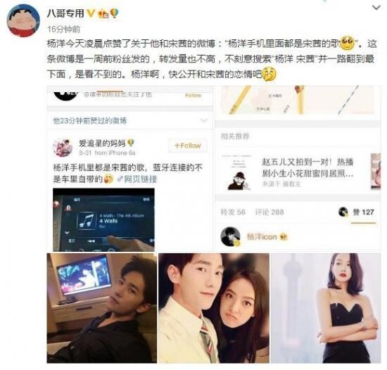 杨洋今天凌晨点赞了关于他和宋茜的微博 杨洋今天凌晨点赞了关于他和宋茜的微博