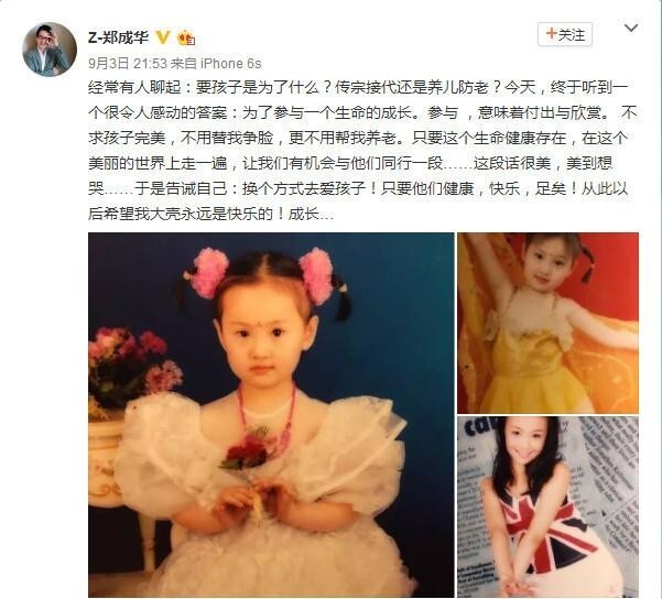 郑爽父亲晒女儿成长照 “要孩子为了什么”这是要逼哭网友么? 郑爽父亲晒女儿成长照 “要孩子为了什么”这是要逼哭网友么?