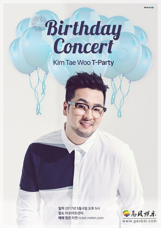 歌手金泰宇将在首尔麻浦Art Center举行生日派对演唱会