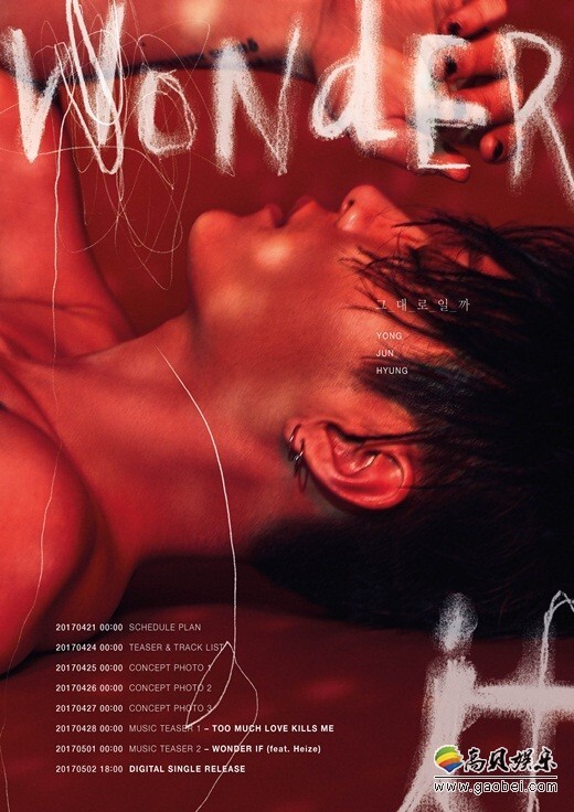 韩国男团Highlight成员龙俊亨将SOLO出击