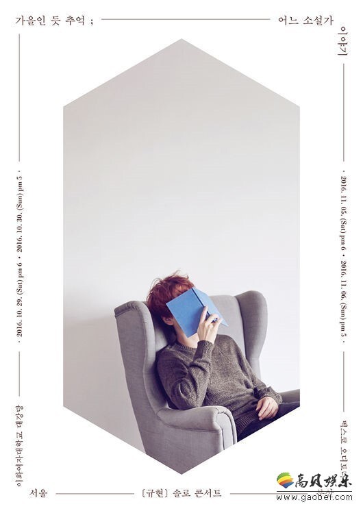 秋季的情歌王子圭贤即将带著第三张个人专辑回归歌坛 秋季的情歌王子圭贤即将带著第三张个人专辑回归歌坛