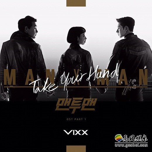 韩国男团VIXX成为《MAN x MAN》OST首位主人公 韩国男团VIXX成为《MAN x MAN》OST首位主人公