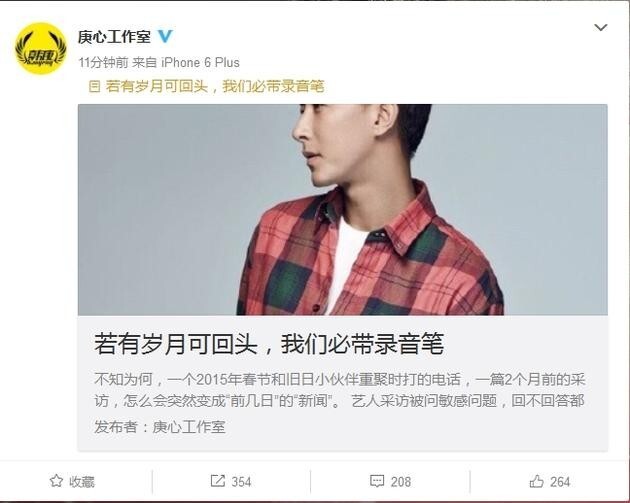 发文《若岁月可回头 我们必带录音笔》直面回击被炒作 发文《若岁月可回头 我们必带录音笔》直面回击被炒作