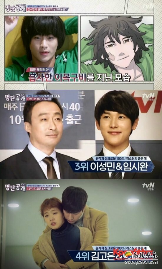 《名单公开2017》公开了"和原作相似率100%的选角的好例子"的演员 《名单公开2017》公开了"和原作相似率100%的选角的好例子"的演员