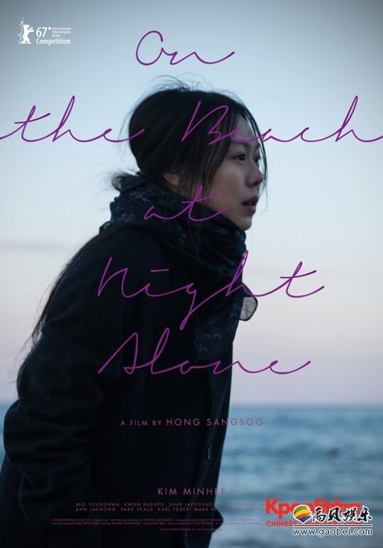 洪尚秀导演新电影《独自在夜晚的海边》将在3月23日于韩国上映 洪尚秀导演新电影《独自在夜晚的海边》将在3月23日于韩国上映