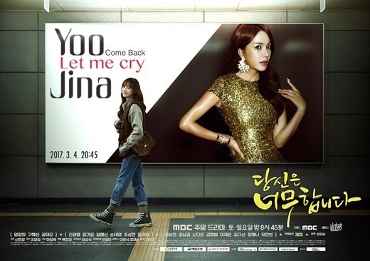 韩国MBC电视台新剧《你太过分了》公开了两张官方海报 韩国MBC电视台新剧《你太过分了》公开了两张官方海报