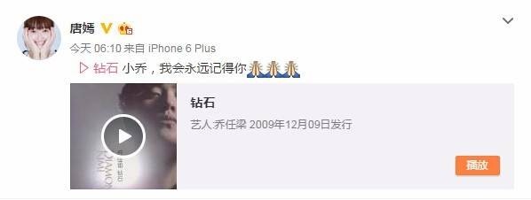 唐嫣等众多明星好友纷纷发微博悼念乔任梁