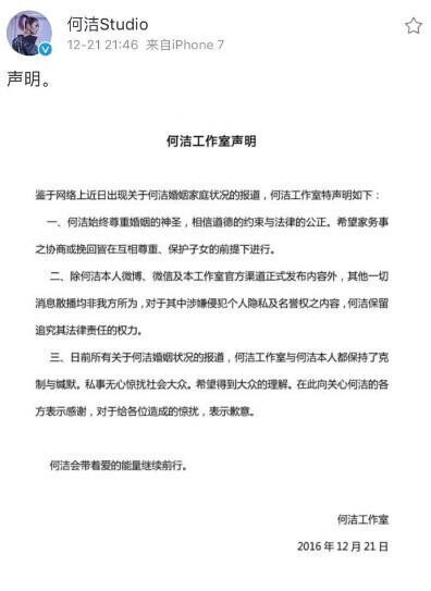 何洁就离婚事件作了什么声明? 何洁就离婚事件作了什么声明?