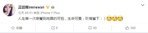 温碧霞在日本遇地震了？