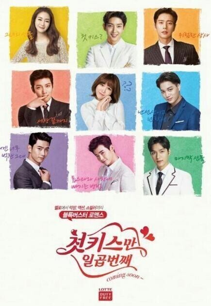 韩剧《初吻有七次》举行发布会了? 韩剧《初吻有七次》举行发布会了?