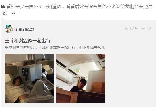 张谢霆锋与王菲一起乘飞机被曝光了? 张谢霆锋与王菲一起乘飞机被曝光了?