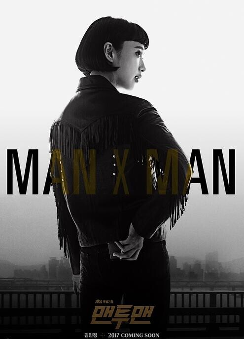 韩国JTBC电视台新剧《MAN x MAN》公开了首波官方预告海报 韩国JTBC电视台新剧《MAN x MAN》公开了首波官方预告海报