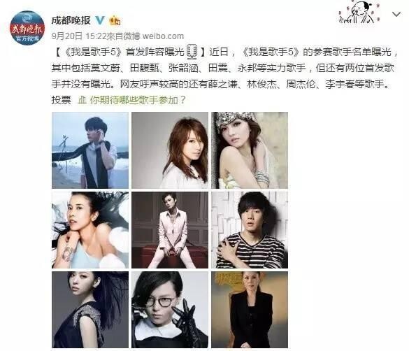 《我是歌手5》名单有中哪些人? 《我是歌手5》名单有中哪些人?