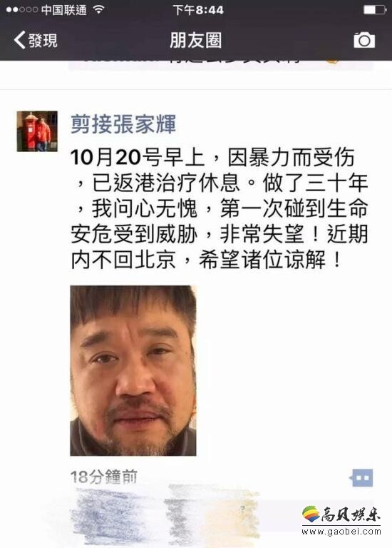 “张嘉辉被打”事件追踪进度？