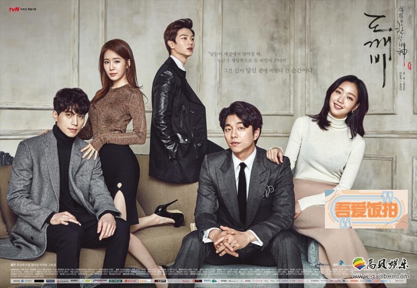 《孤单又灿烂的神-鬼怪》於上周迎来大结局