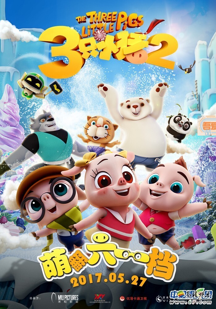 3D动画电影《三只小猪2》宣布将于5月27日在全国上映