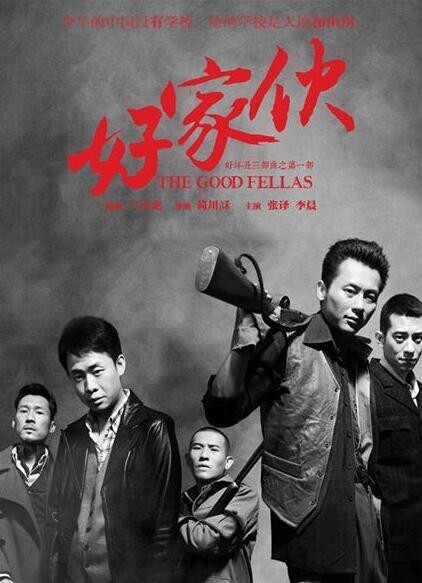 《好家伙》昨日收官了? 《好家伙》昨日收官了?