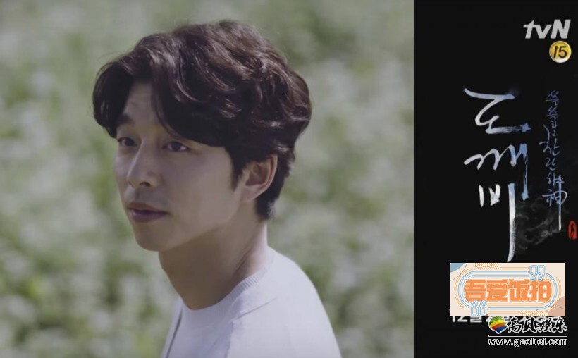 《孤单又灿烂的神－鬼怪》日前公开了主演孔刘的感性短版预告