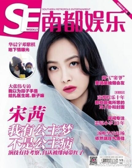 f(x)成员Victoria上中国有名杂志《南都娱乐》封面模特 f(x)成员Victoria上中国有名杂志《南都娱乐》封面模特