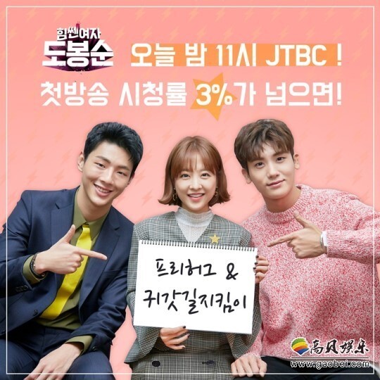 《大力女子都奉顺》首播收视率成功突破3%,将尽快履行公约 《大力女子都奉顺》首播收视率成功突破3%,将尽快履行公约