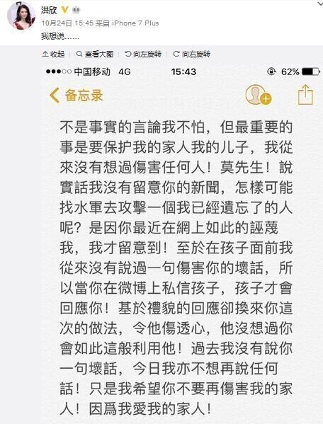 洪欣是怎样回击莫少聪的? 洪欣是怎样回击莫少聪的?