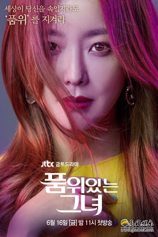 《有品位的她》公开主演金喜善、金宣儿的预告海报