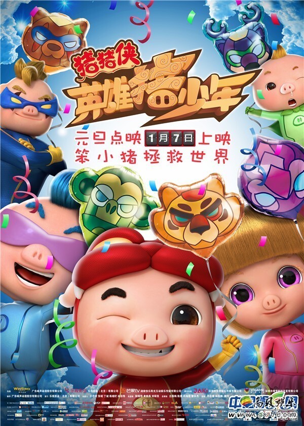 《猪猪侠之英雄猪少年》即将于1月7日在全国上映 《猪猪侠之英雄猪少年》即将于1月7日在全国上映