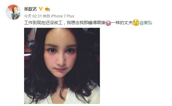 张歆艺为什么说袁弘像猪呢? 张歆艺为什么说袁弘像猪呢?