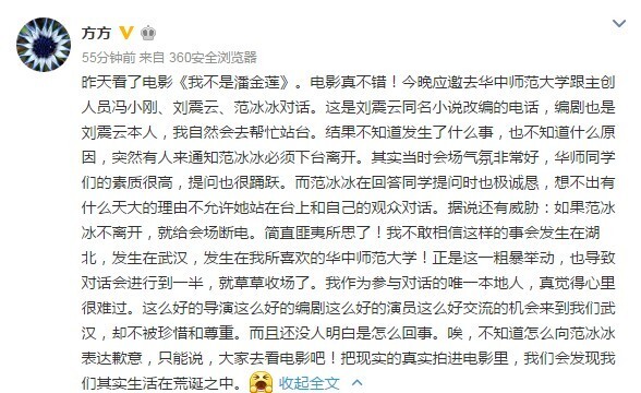 范冰冰出席活动被迫下台,华师大是怎么回复的? 范冰冰出席活动被迫下台,华师大是怎么回复的?