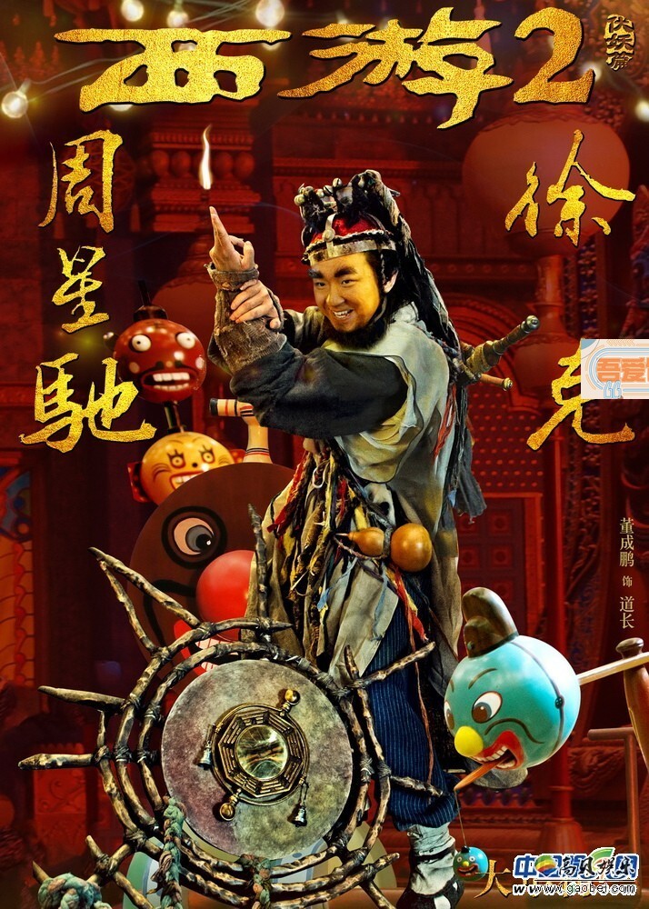 电影《西游伏妖篇》曝光一组马戏团版海报 电影《西游伏妖篇》曝光一组马戏团版海报