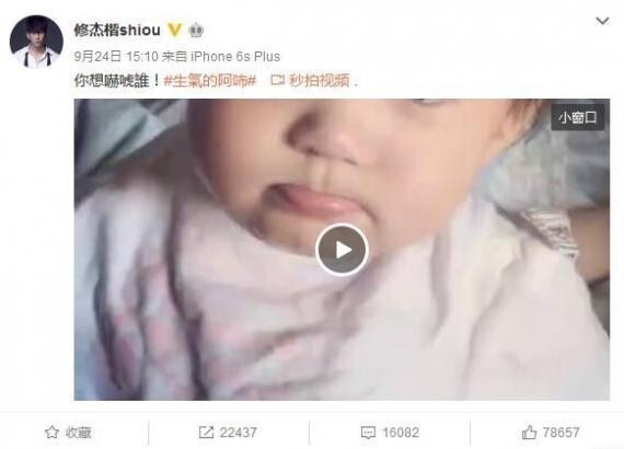 修杰楷在微博晒出一部和贾静雯一起逗女儿咘咘的视频 修杰楷在微博晒出一部和贾静雯一起逗女儿咘咘的视频