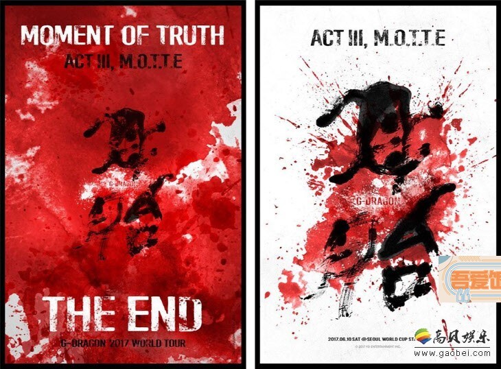 BigBang成员G-Dragon这次要举办SOLO全球巡演