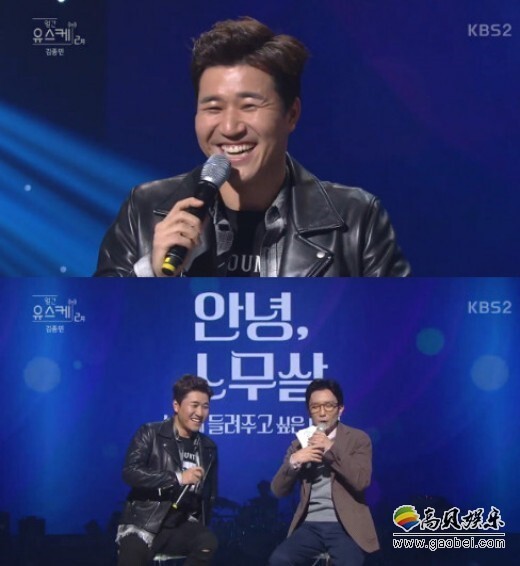 歌手金钟民做客KBS 2TV综艺节目《柳熙烈的写生簿》