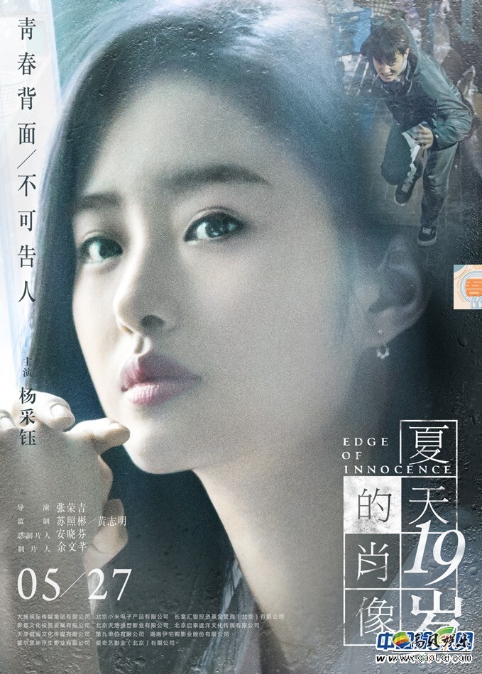青春爱情悬疑片《夏天19岁的肖像》已定档于5月27日在全国上映 青春爱情悬疑片《夏天19岁的肖像》已定档于5月27日在全国上映