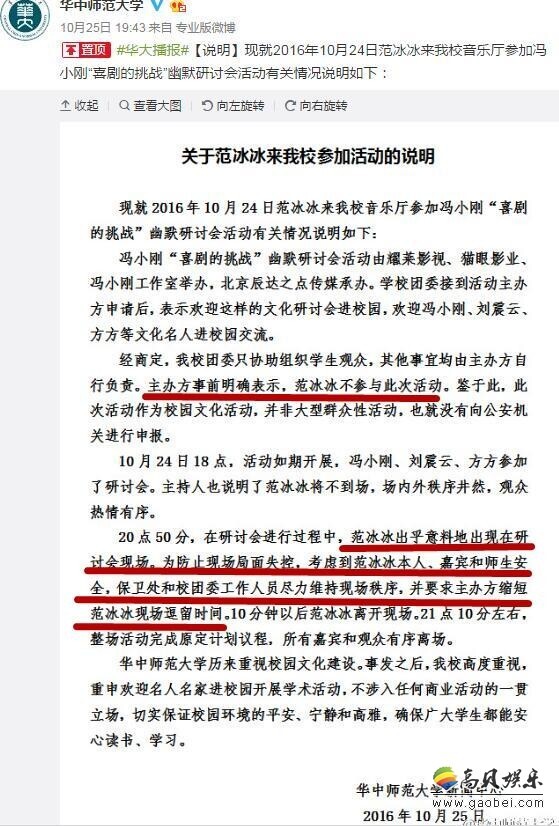 范冰冰现身10分钟就被劝离现场的事情，再一次受到了媒体的关注了？