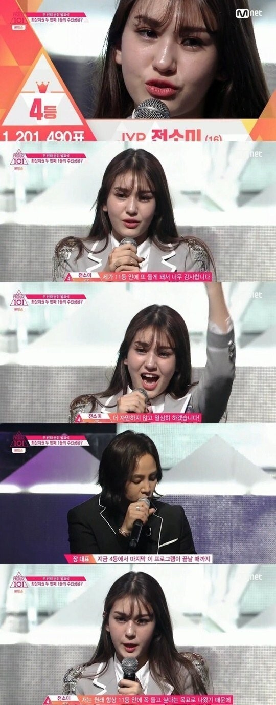 全Somi在《Produce101》的第二次排名中获得第四名 全Somi在《Produce101》的第二次排名中获得第四名