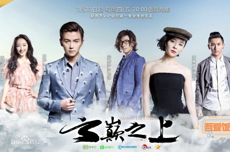 《云巅之上》简单剧情介绍