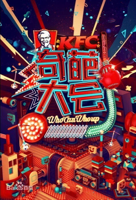 娱乐节目《奇葩大会》在哪个平台播出？