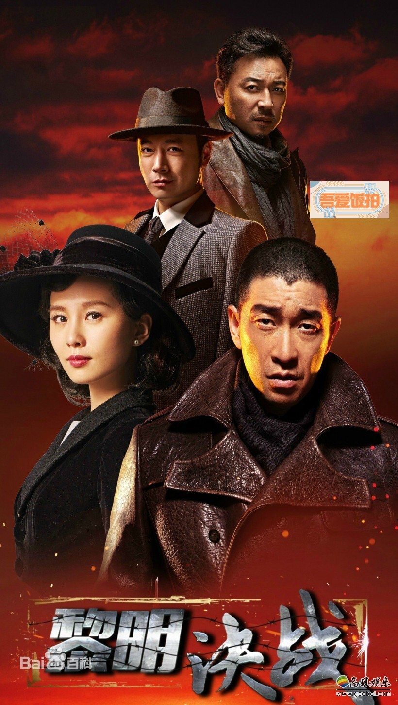 电视剧《黎明决战》的主要都有谁? 电视剧《黎明决战》的主要都有谁?