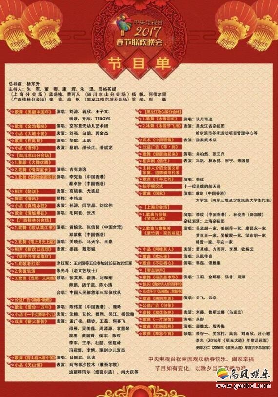 2017年央视春晚节目单公布