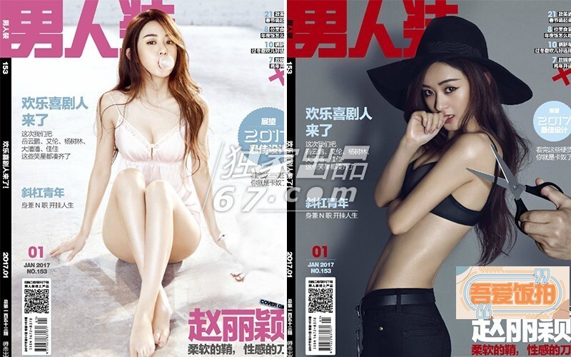 近日《男人装》2017开年双封面曝光,赵丽颖两套封面性感十足