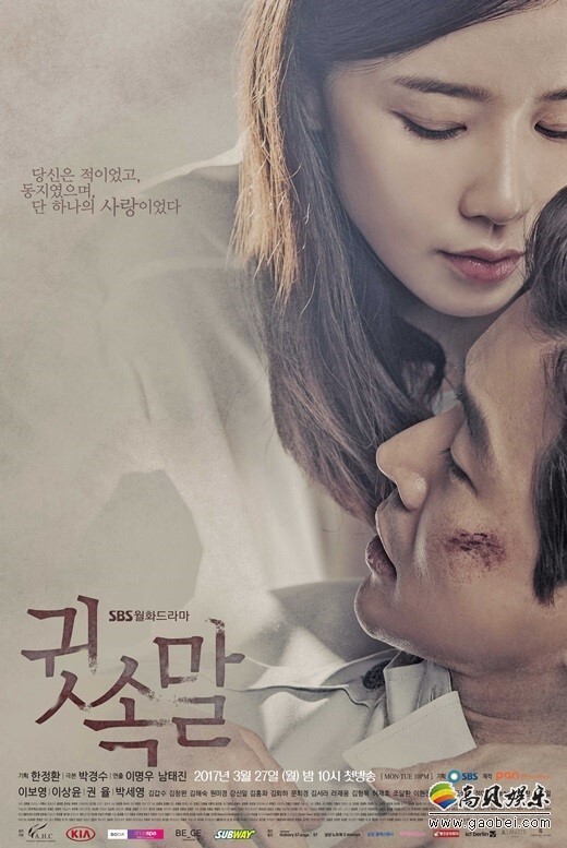 《悄悄话》开播第一天就夺得了韩国周一周二剧收视冠军