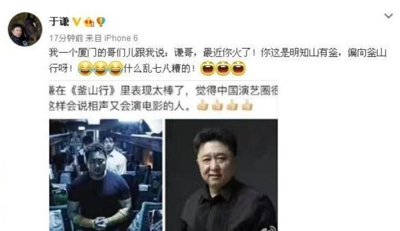 于谦的《釜山行》意外走经了? 于谦的《釜山行》意外走经了?