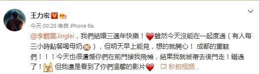 王力宏怎样回应与妻子三周年的记念的? 王力宏怎样回应与妻子三周年的记念的?