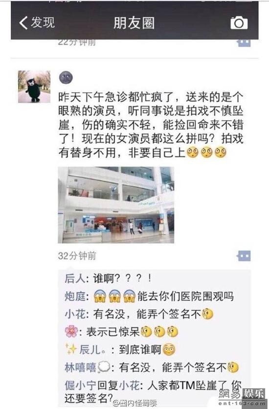 网传有某位G姓的知名女演员坠崖