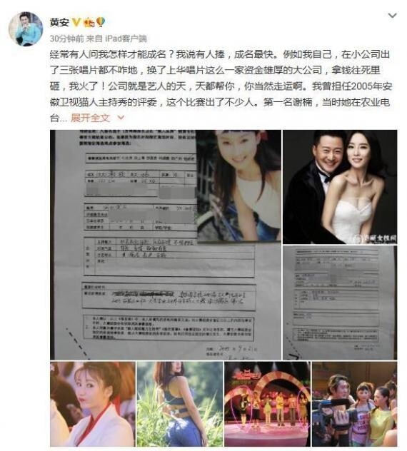 黄安在微博晒出柳岩、谢楠昔日参加选秀比赛旧照